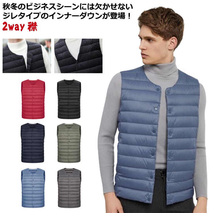 2way Vネック 冬用 ビジネス ダウンジレ 薄手 軽量 秋冬 ライトダウン 大きいサイズ スリム インナー ベスト ダウンベスト 防寒 保温 メンズ 冬服 あったか フォーマル カジュアル