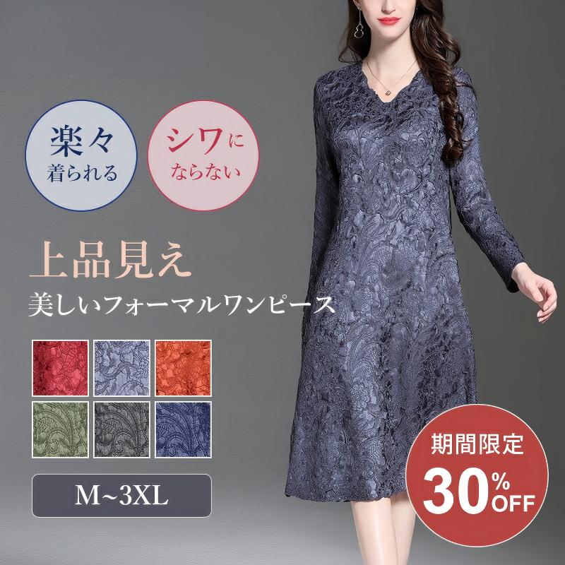 ワンピース シルク 彫刻花 超伸びる シワにならない Vネック 薄手 透けない 軽く 結婚式 二次会 ミディアム丈 体型カバー きれいめ フォーマル M L XL 2XL 3XL グ ワイン ネイビー
