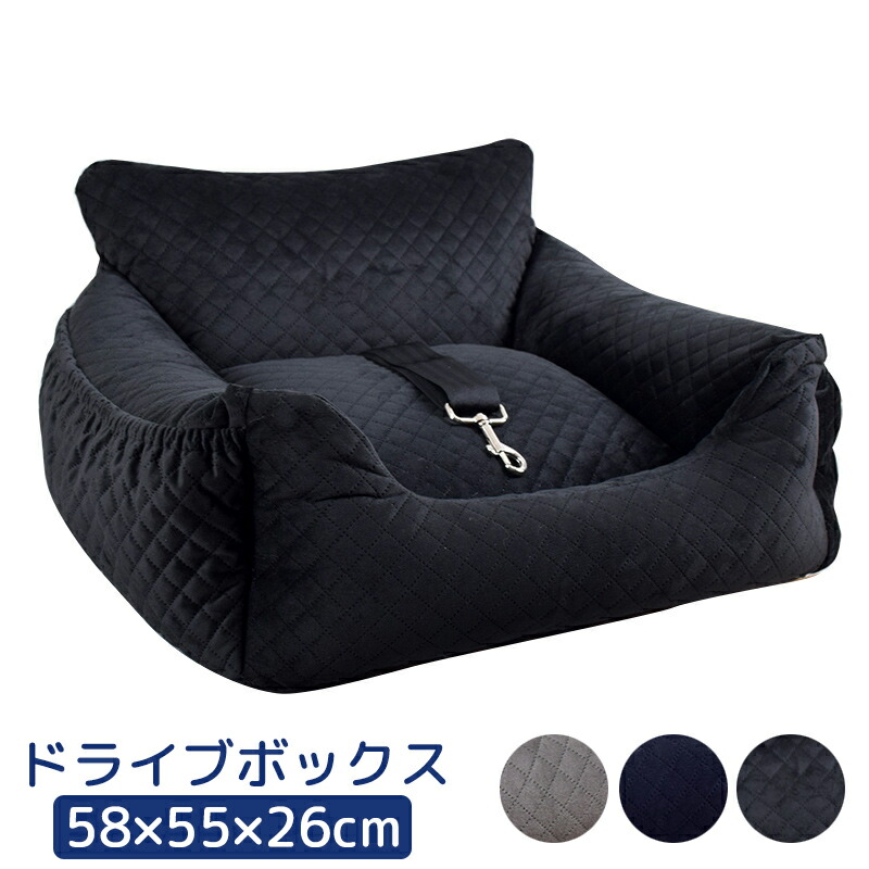 犬用 ドライブボックス ペット用品 座席カーシート 中型犬 クッション ペットベッド 犬用座席 車用 グレーブラックネイビー お出かけ 猫 通院 旅行