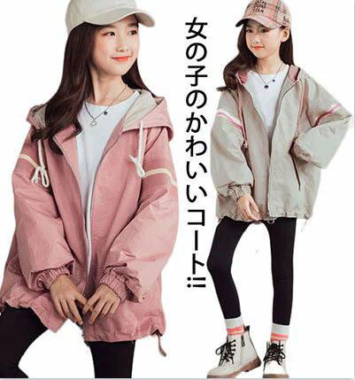 スプリングコート 女の子 薄手 マウンテンパーカー キッズ ジャケット ジャンパー ウインドブレーカー ジャージ 切り替え 春 アウター フード付き 長袖 子供服 秋 秋服 130 120 かわいい