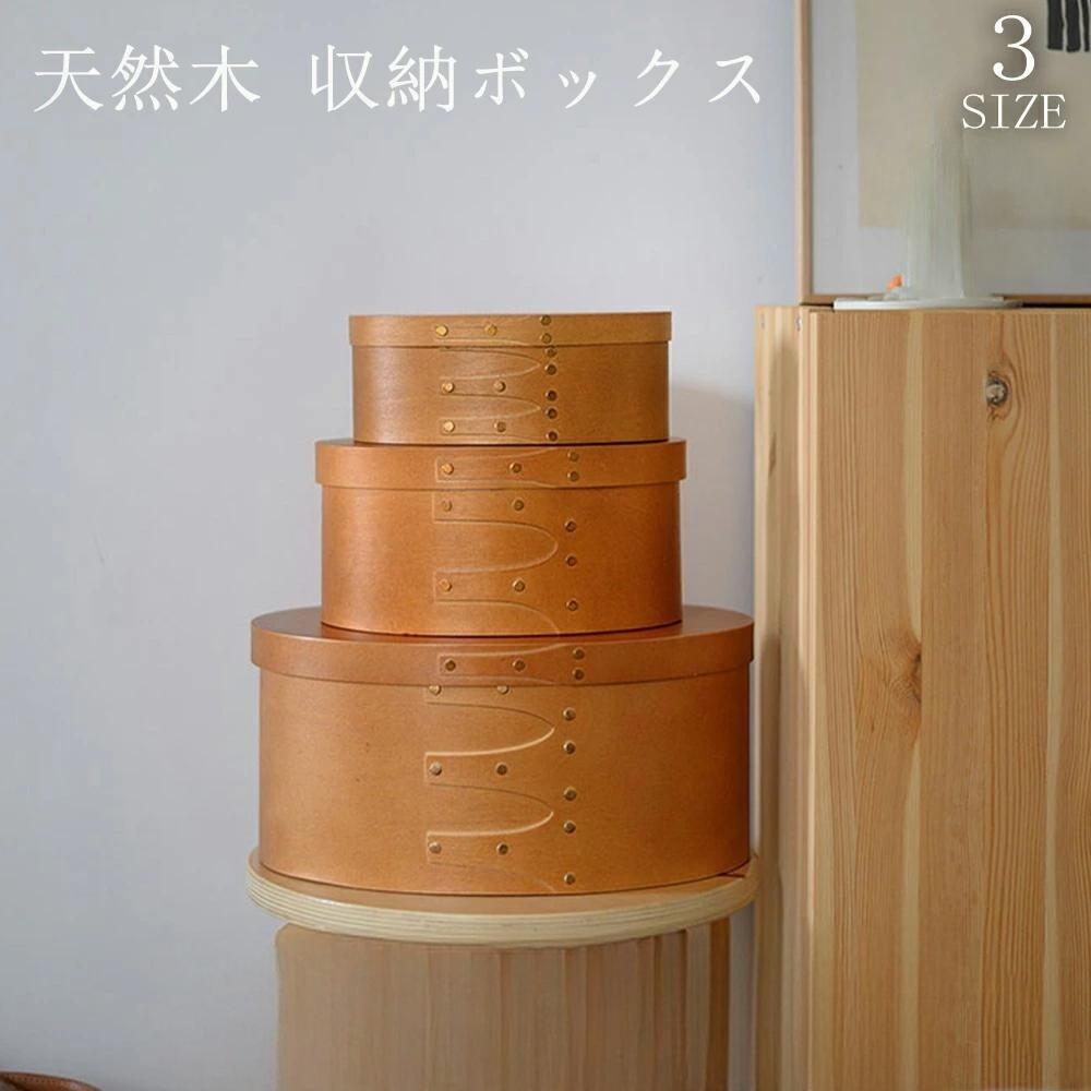天然木シェーカーボックス大中小3個セット天然木ラウンド北欧オーバルボックスシェイカーボックス木箱収納ボックスふた付きアンティーク風おしゃれ浅型裁縫箱ソーイングボックス木|TGK-SHOP