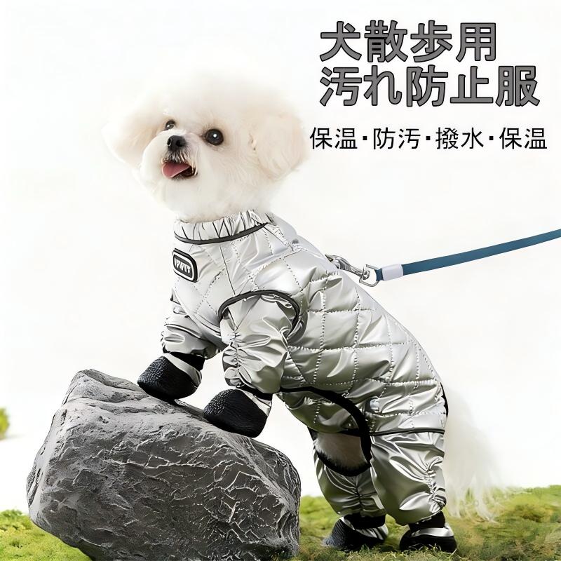 犬散歩用の汚れ防止服 中綿 シルバー 冬用 ドッグ マジックテープ お腹カバー アウトドア 犬用パンツ 犬用 防水 四本足パンツ 小型犬 レッグカバー レインシューズ 雨靴 犬服 滑り止め
