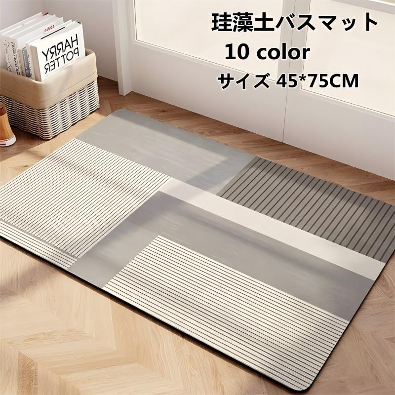 珪藻土バスマット ソフト 珪藻土マット 風呂マット 玄関マット 柔らかい 速乾 瞬間吸水 抗菌 防臭 調湿 45*75CM 滑り止め 快適