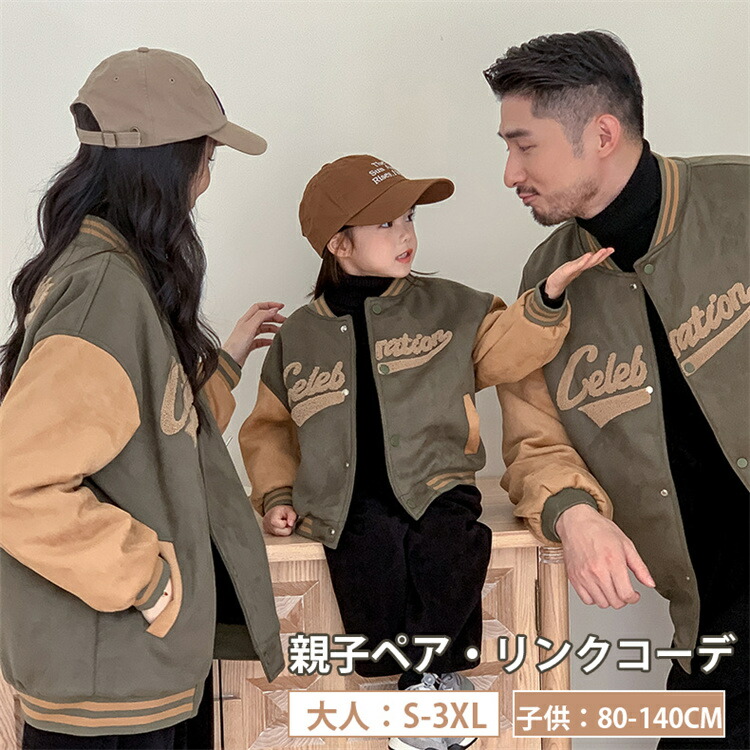 BOSSスタジャン　シルバー　親子ペア　希少 楽天市場】親子お揃い スタジャン 男女兼用 ペアルック カップル 家族