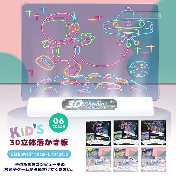 3Dお絵描きボード 3Dおえかきボード 大型ベゼルタイプ 3Dメガネ 浮き出る 絵 落書き おもちゃ 知育玩具 幼児 子供 女の子 男の子 こども