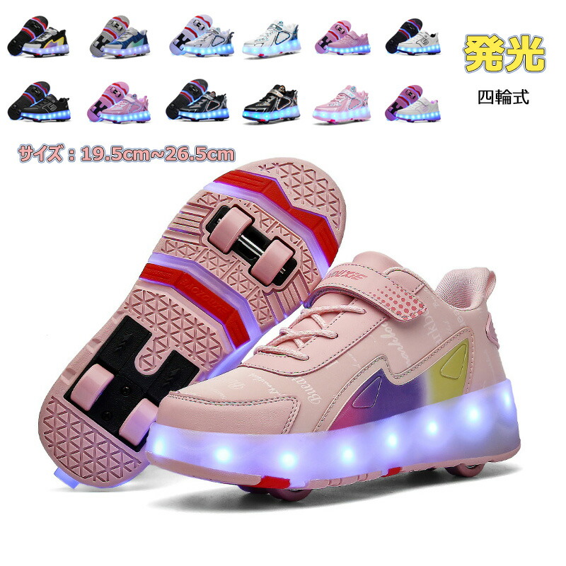 ローラースケート ローラーシューズ 光る 四輪式 発光 機能 付き ウィールシューズ 遊び キッズ 大人 子供 メンズ 靴 2way 女の子 男の子 スニーカー ローラースニーカー USB充電 通気性
