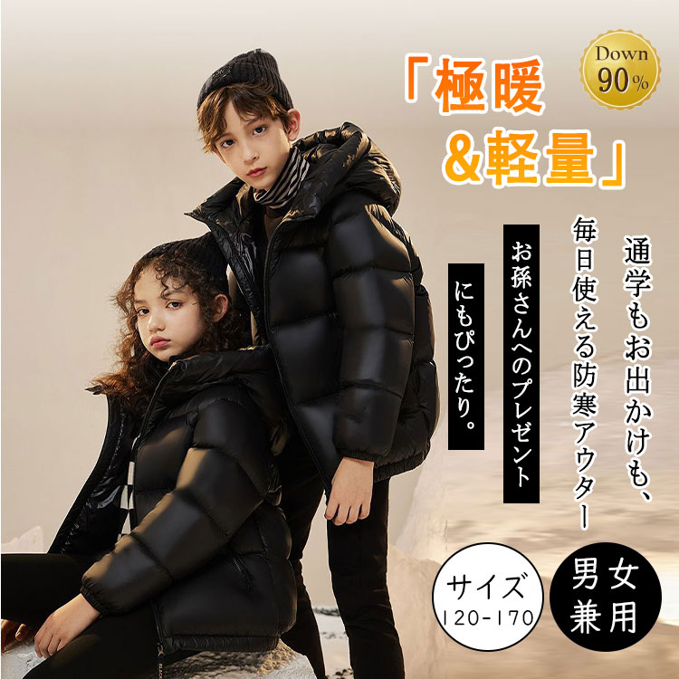 ダウンジャケット キッズ ダウンコート 子供服 女の子 男の子 ダウン90％ 超軽量 撥水 防寒 フード付き 暖かい アウター 冬服 コート 秋冬 通学 通園 プレゼント ジュニア 1 130 120