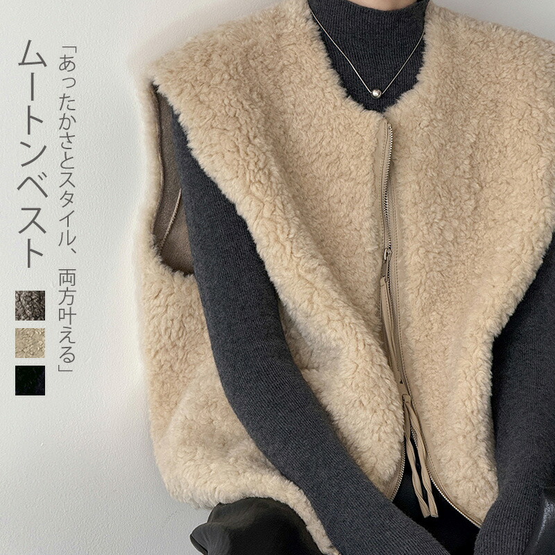 ムートンベスト ファーベスト 秋冬 レディース ファー ベスト ノーカラー 羽織り 秋 冬 ボアベスト ジレ コート フェイクファー フェイクムートン トップス ダブルジップ ショート｜TGK-SHOP