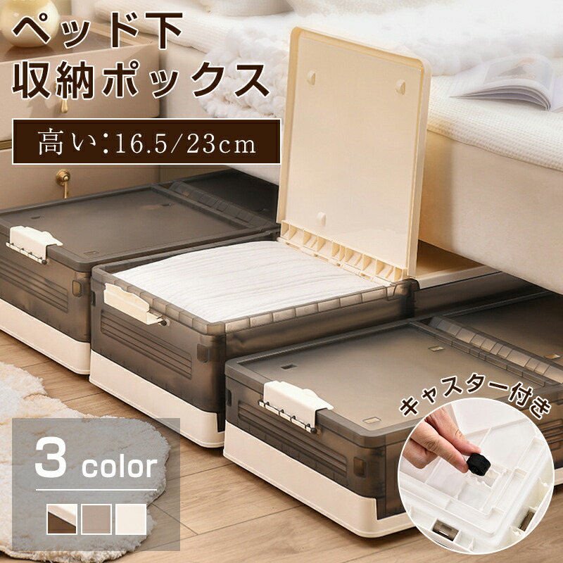 収納ケース 収納ボックス クリアボックス ベッド下 ボックス ベッド下収納 衣類収納ケース 隙間収納 薄型収納 蓋付 ベット下収納 クローゼット 透明