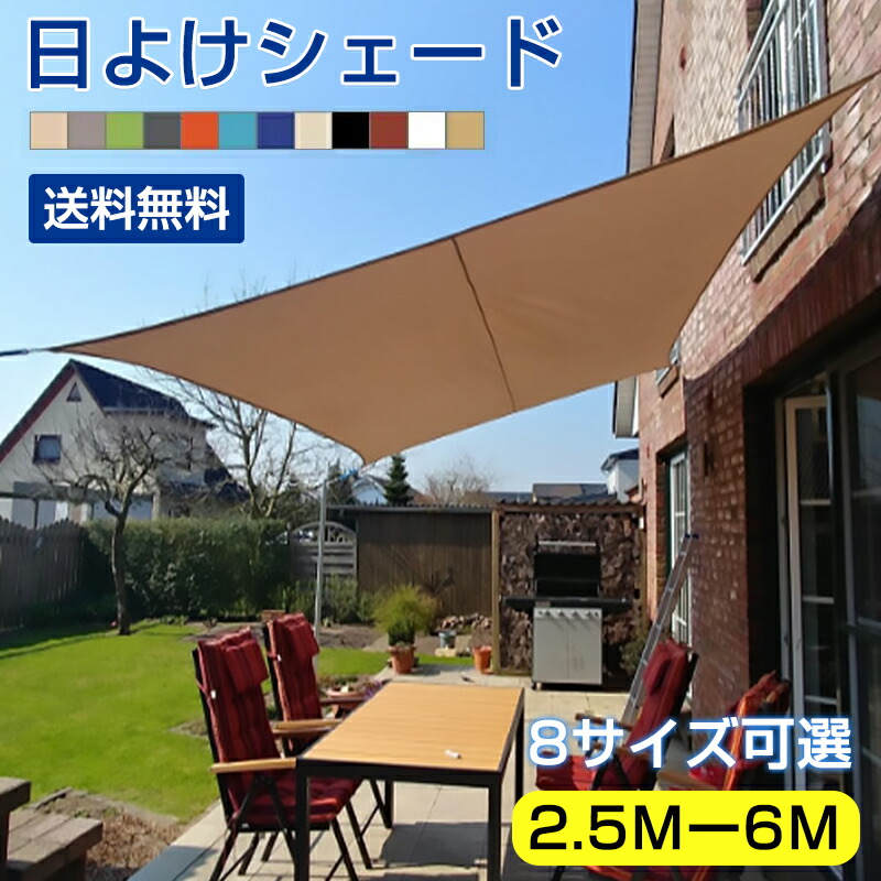 日よけシェード サンシェード 3×4M 2.5×3M 2.5×2.5M2×4M3×3M3.6×3.6M3×5M3×6M庭 日除け オーニング おしゃれ ヒモ付属 紫外線 雨よけ 撥水 オーニング遮光