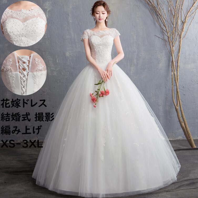 ウェディングドレス オフショルダー レース ビーズ付き 結婚式 白ドレス ロングドレス 背中編み上げ お花嫁ドレス 前撮り 演奏会 パーティードレス フォトウェディング撮影 後撮り
