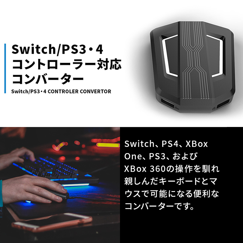 楽天市場 コンバーター Nintendo Switch Ps4 Ps3 Xbox 接続アダプタ付き Hs Sw315 キーボード マウス Tvゲーム 日本語取扱説明付き 送料無料 スイッチ ゲームアクセサリ Tgk