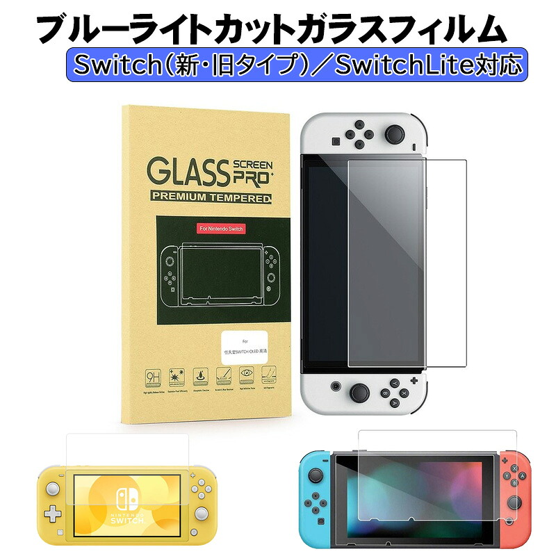 楽天市場】Nintendo Switch専用 画面保護フィルム 有機EL スイッチ 
