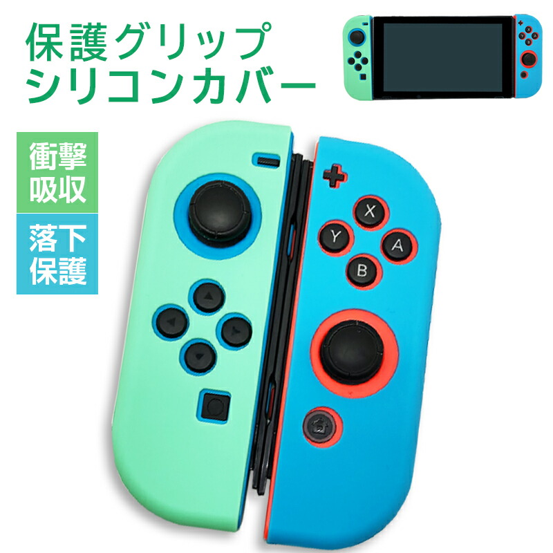 楽天市場】Nintendo Switch 有機ELモデル ジョイコンカバー 任天堂