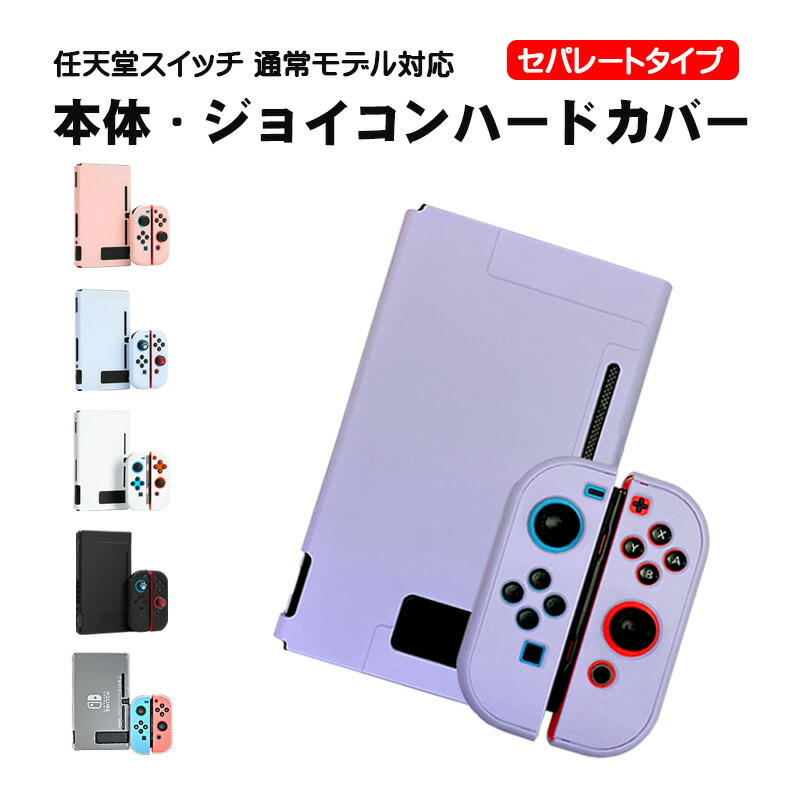 楽天市場】Nintendo Switch 有機ELモデル シリコンカバー 全9カラー OLED専用カバー 分体式 本体カバー Joy-Conカバー  ジョイコン保護 全面保護ケース 耐久性 キズ防止 衝撃吸収 着脱簡単 擦り傷防止 指紋防止 【送料無料】 : TGK-SHOP