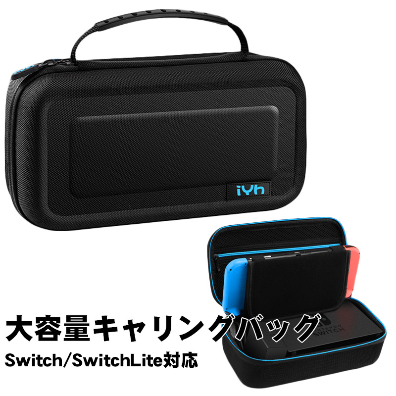 楽天市場 Nintendo Switch キャリングバッグ Iyh 任天堂スイッチ ニンテンドー ケース ゲームカード収納 スタンド機能付き 持ち運び 専用収納バッグ ブラック スイッチ ゲームアクセサリ Tgk