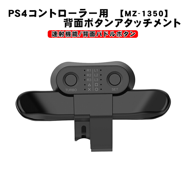 PlayStation4 - 【新品未開封】PS4 背面ボタンアタッチメント　2セット Amazon.co.jp: PS4専用 背面ボタンアタッチメント 背面パドル