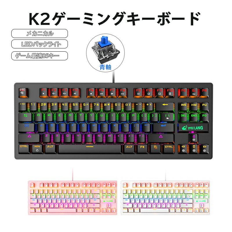 楽天市場】メカニカル ゲーミングキーボード 青軸 windows mac