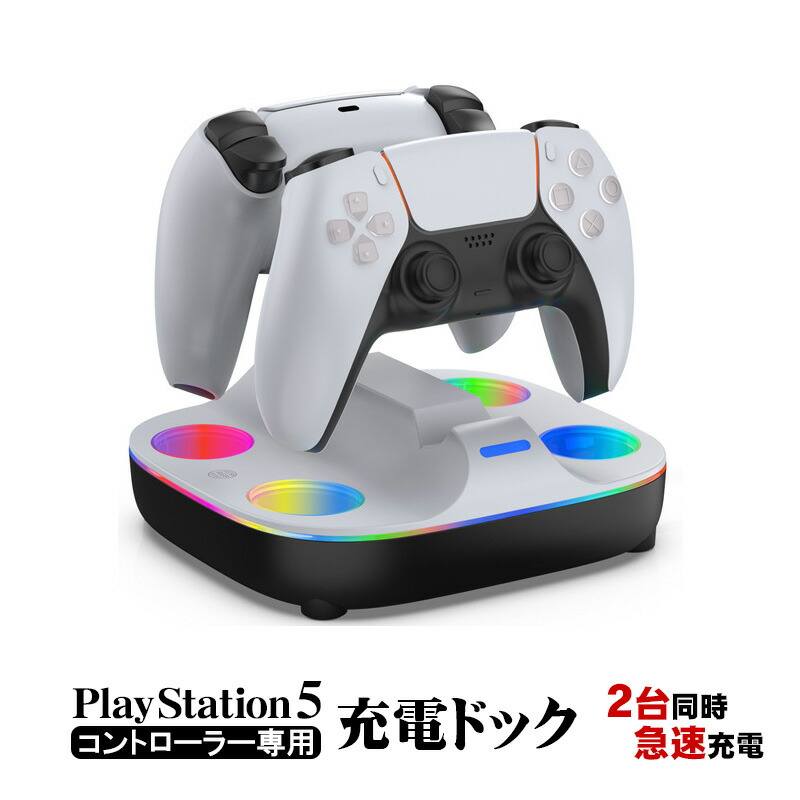 SONY - PS5本体 ワイヤレスコントローラー 充電スタンド セット 楽天市場】PS5コントローラー用 充電スタンド DOBE [TP5-35115