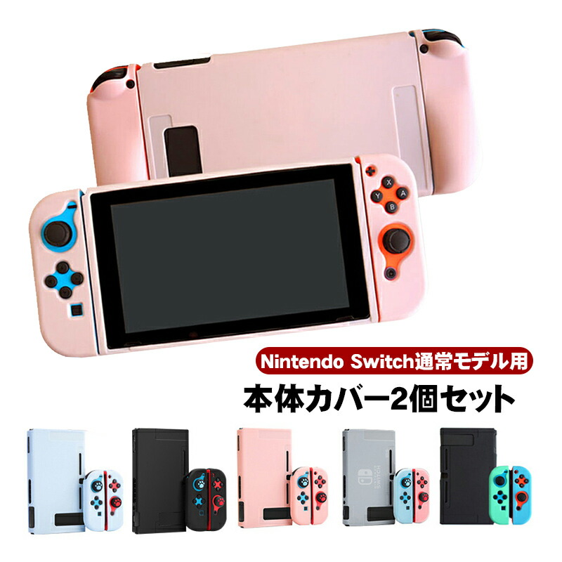 楽天市場】【買い物マラソン期間P5】Nintendo Switch 本体ケース 