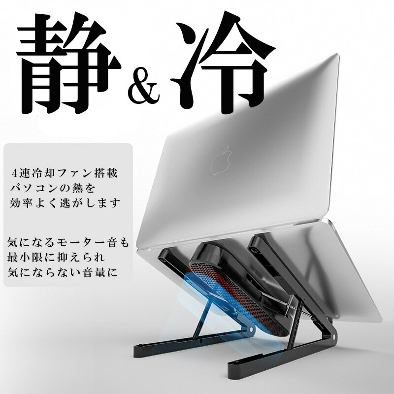 楽天市場 ノートパソコンスタンド 冷却ファン付き 角度調整7段 作動音静 在宅ワーク ゲーム タブレットスタンド 放熱効果 送料無料 スイッチ ゲームアクセサリ Tgk