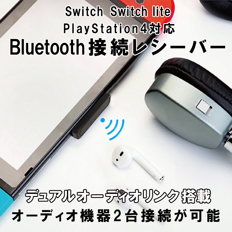楽天市場 Switch Switch Lite Ps4 対応 Bluetoothトランスミッター 任天堂スイッチ ライト Mimd 455 ボイスチャット ワイヤレス イヤホン ヘッドホン スピーカー 送料無料 スイッチ ゲームアクセサリ Tgk