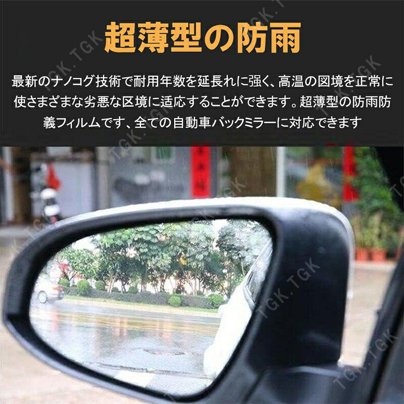 楽天市場 お買い物マラソン ショップポイント5倍 撥水ドアミラーフィルム 4枚入り ナノコーティング 撥水 自動車 車 高光透過率 ドアウィンドウ 窓ガラス フェンダーミラー サイドミラー フリーカット スイッチ ゲームアクセサリ Tgk 楽天市場 お買い物マラソン ショップポイント5倍 撥水ドアミラーフィルム 4枚入り ナノコーティング 撥水 自動車 車 高光透過率 ドアウィンドウ 窓ガラス フェンダーミラー サイドミラー フリーカット スイッチ ゲームアクセサリ Tgk