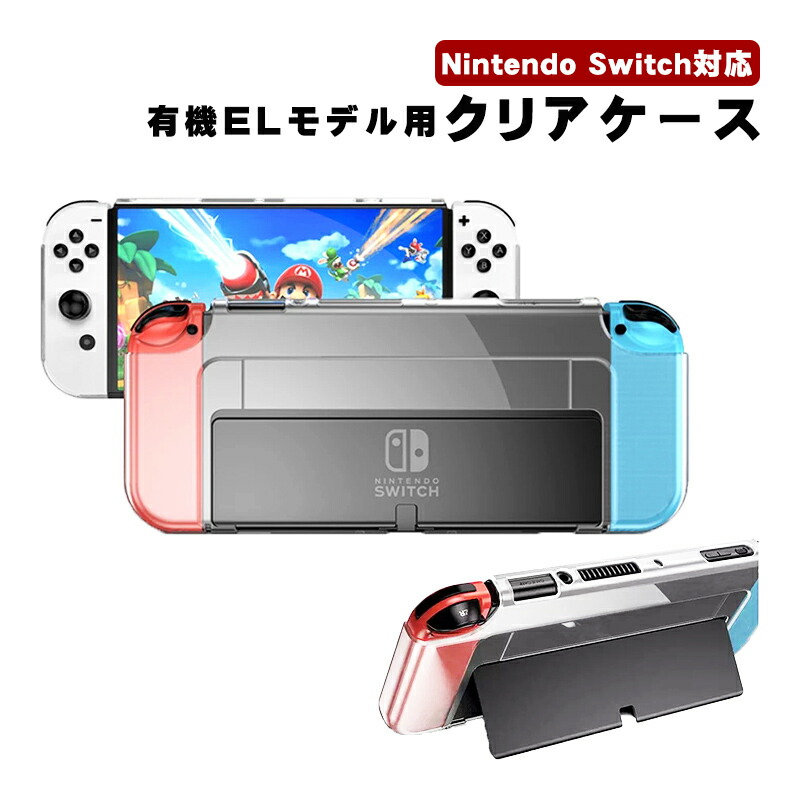 楽天市場】Nintendo Switch 有機ELモデル シリコンカバー 全9カラー OLED専用カバー 分体式 本体カバー Joy-Conカバー  ジョイコン保護 全面保護ケース 耐久性 キズ防止 衝撃吸収 着脱簡単 擦り傷防止 指紋防止 【送料無料】 : TGK-SHOP