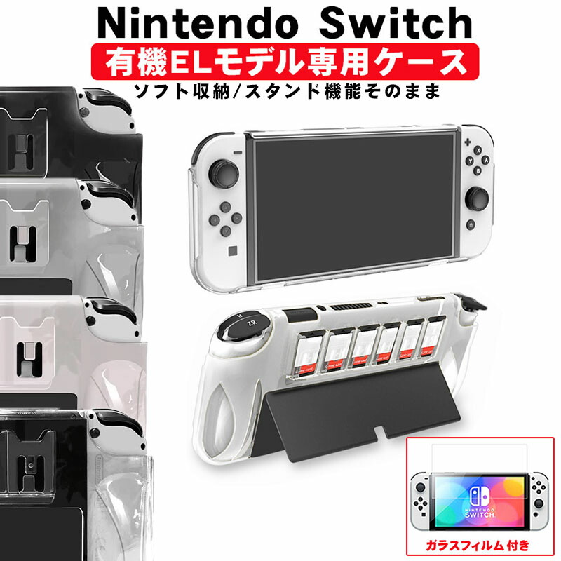 ★Nintendo Switch ホワイト 有機EL本体 純正ケース付き★ ☆Nintendo Switch ホワイト 有機EL本体 純正ケース付き☆