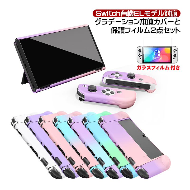 Switch有機ELハードカバー 青＆ピンク キャップ付き 42116306 - 通販