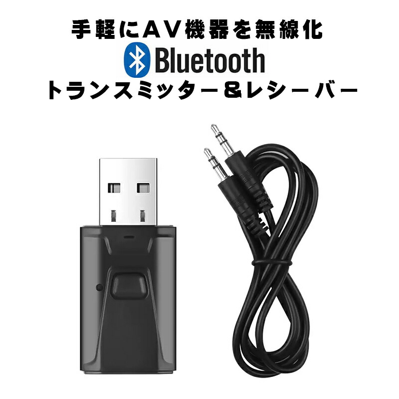 市場 Bluetooth 受信機 レシーバー 送信機 テレビ 2in1 5.0 トランスミッター スピーカー