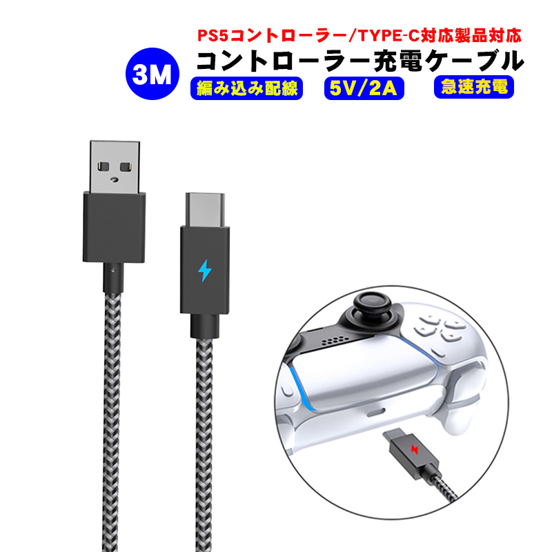 超ポイントバック祭】 新品未使用 PS4専用 コントローラー充電対応 USBケーブル