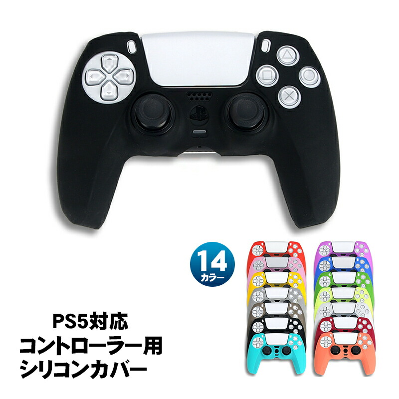 楽天市場】【買い物マラソン期間P10倍】PS5 コントローラー用
