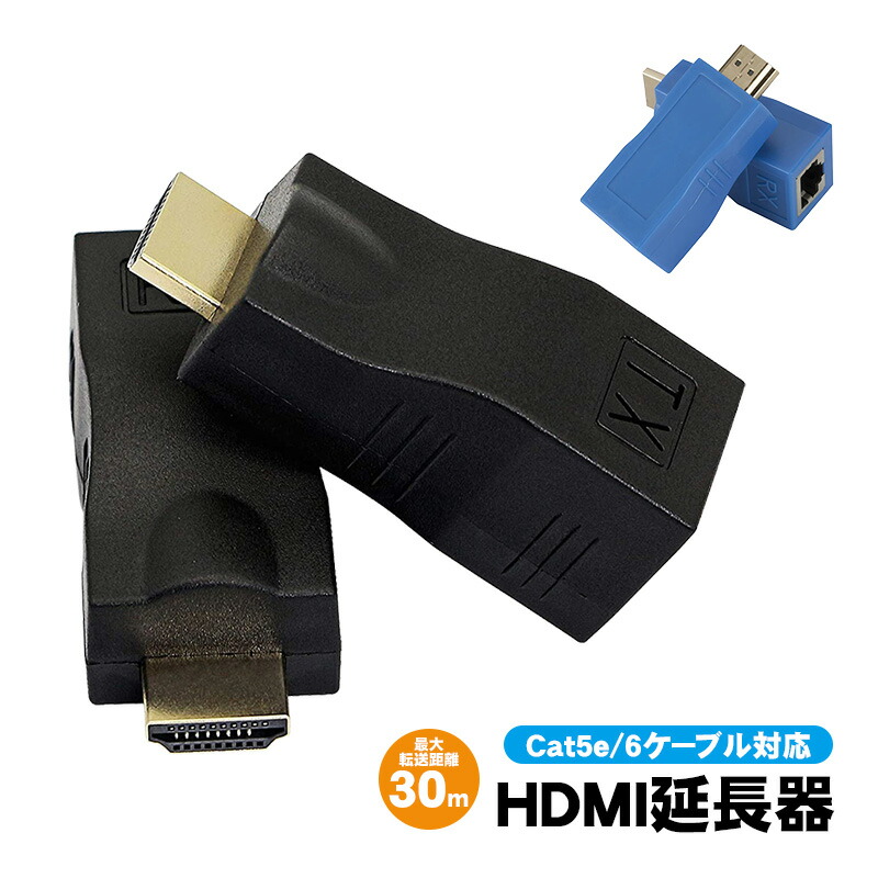 楽天市場】HDMI延長器 HDMIエクステンダー アウトレット商品 最大30m