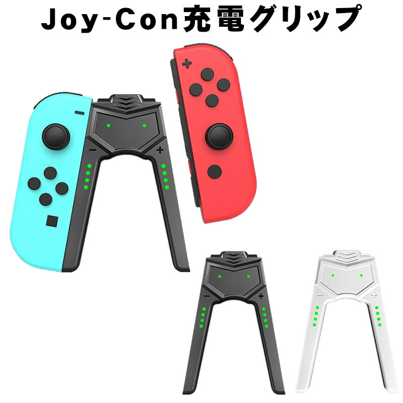 Switch 本体 Joy-Con充電グリップセット おまけ付き Joy-Con 充電 グリップ Switch スイッチ 有機el コントローラー