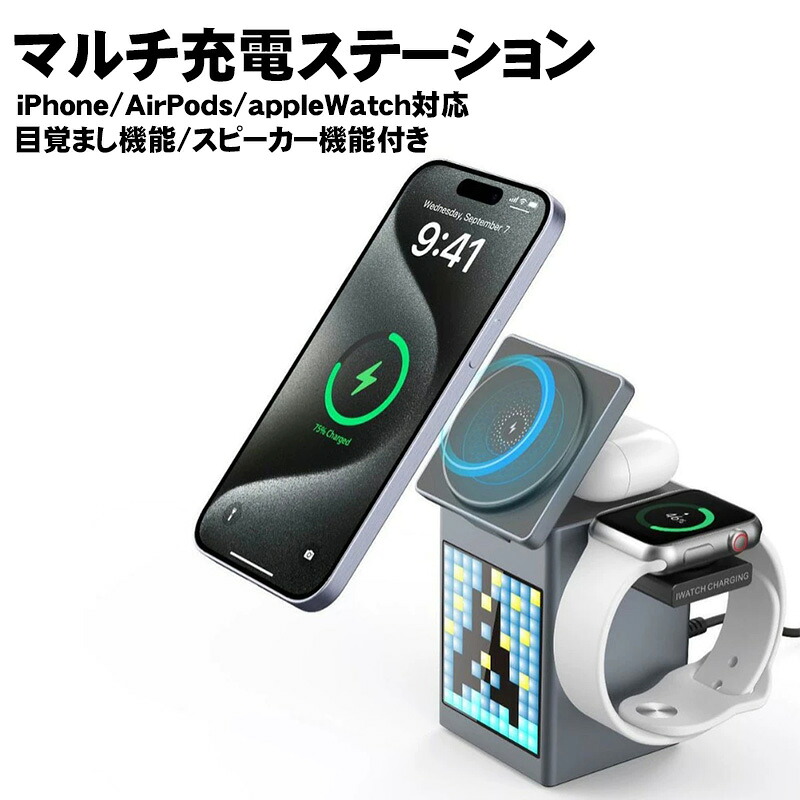 ワイヤレス充電ステーション iPhone airpods appleWatch 同時充電 [S5] 最大出力15W マグネット 目覚まし アラーム 音楽鑑賞 スピーカー シルバー【送料無料】