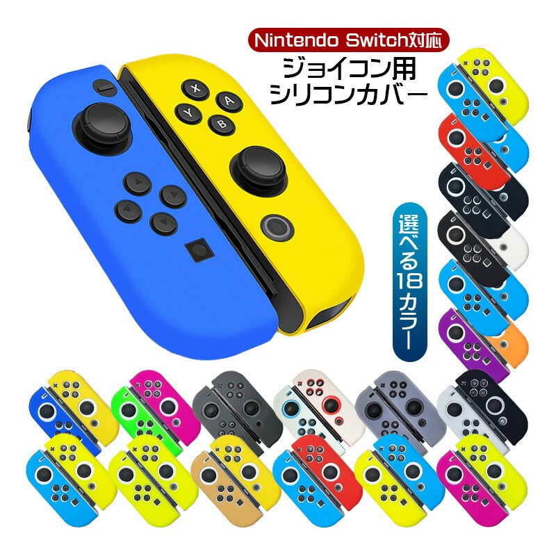 楽天市場】Joy-Con グリップ Switch ジョイコン カバー switch