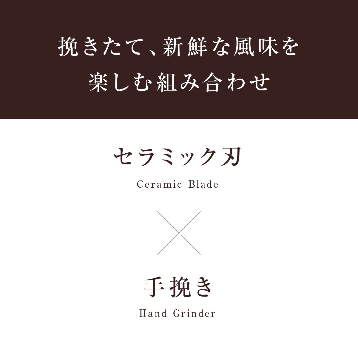 送料無料でお届けします 送料無料 川崎合成樹脂MI-008 手挽き コーヒー時間 珈琲時間 こだわり おしゃれ 贅沢 ギフト プレゼント 贈答 誕生日  fucoa.cl