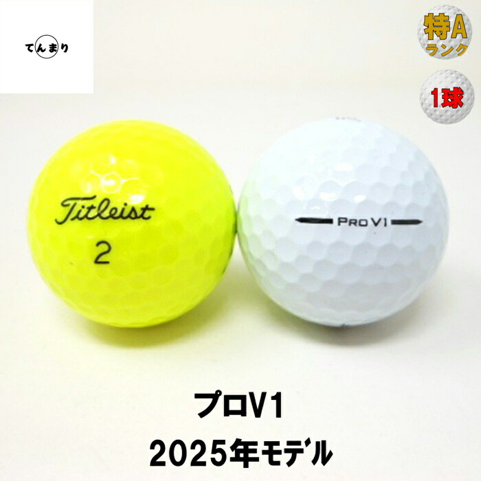 【S84】Titleist PRO V1X 黄 21年 ロストボール 24球 タイトリスト | ばりよかロストボールSHOP