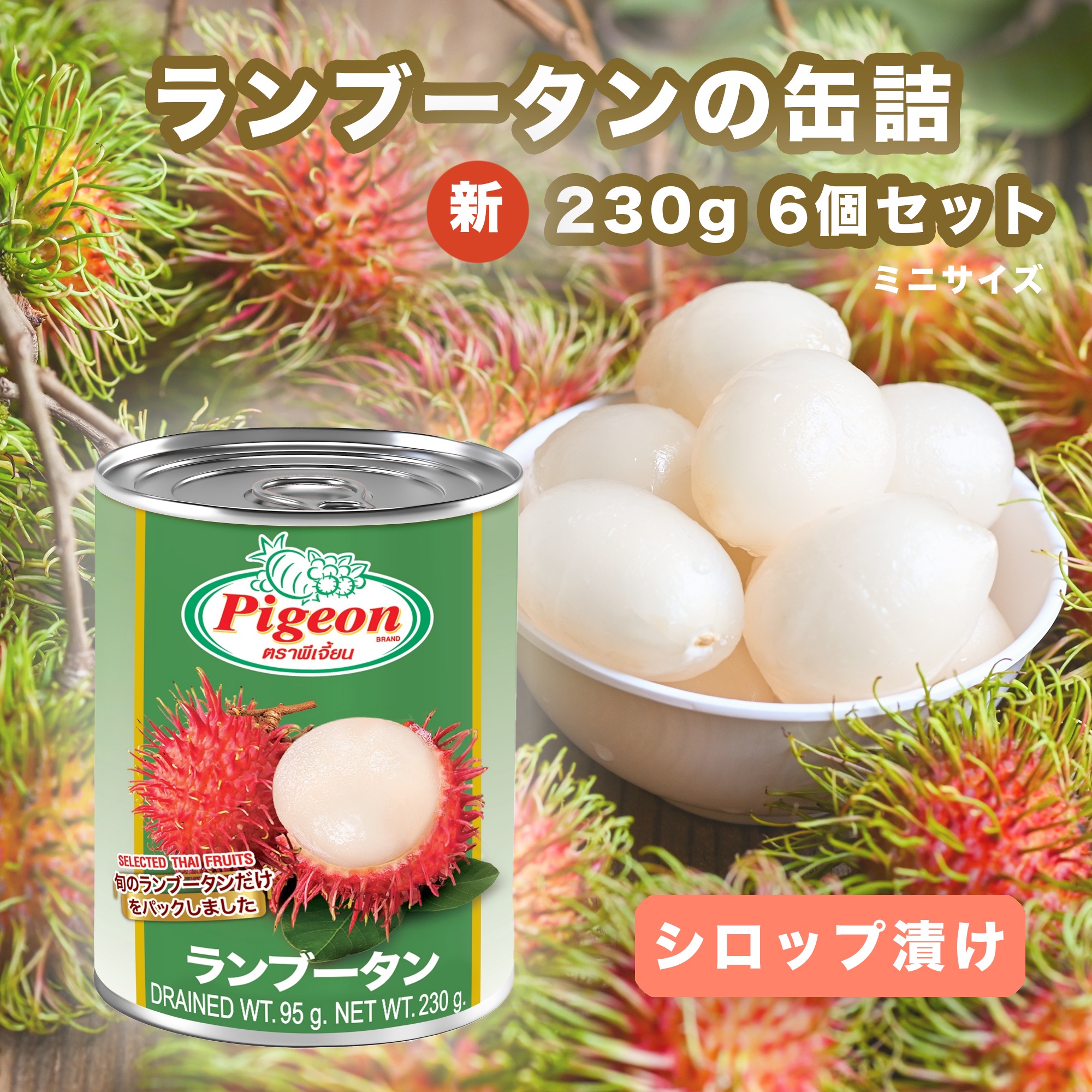 楽天市場】『ピジョン』ジャックフルーツのシロップ缶詰め 230g