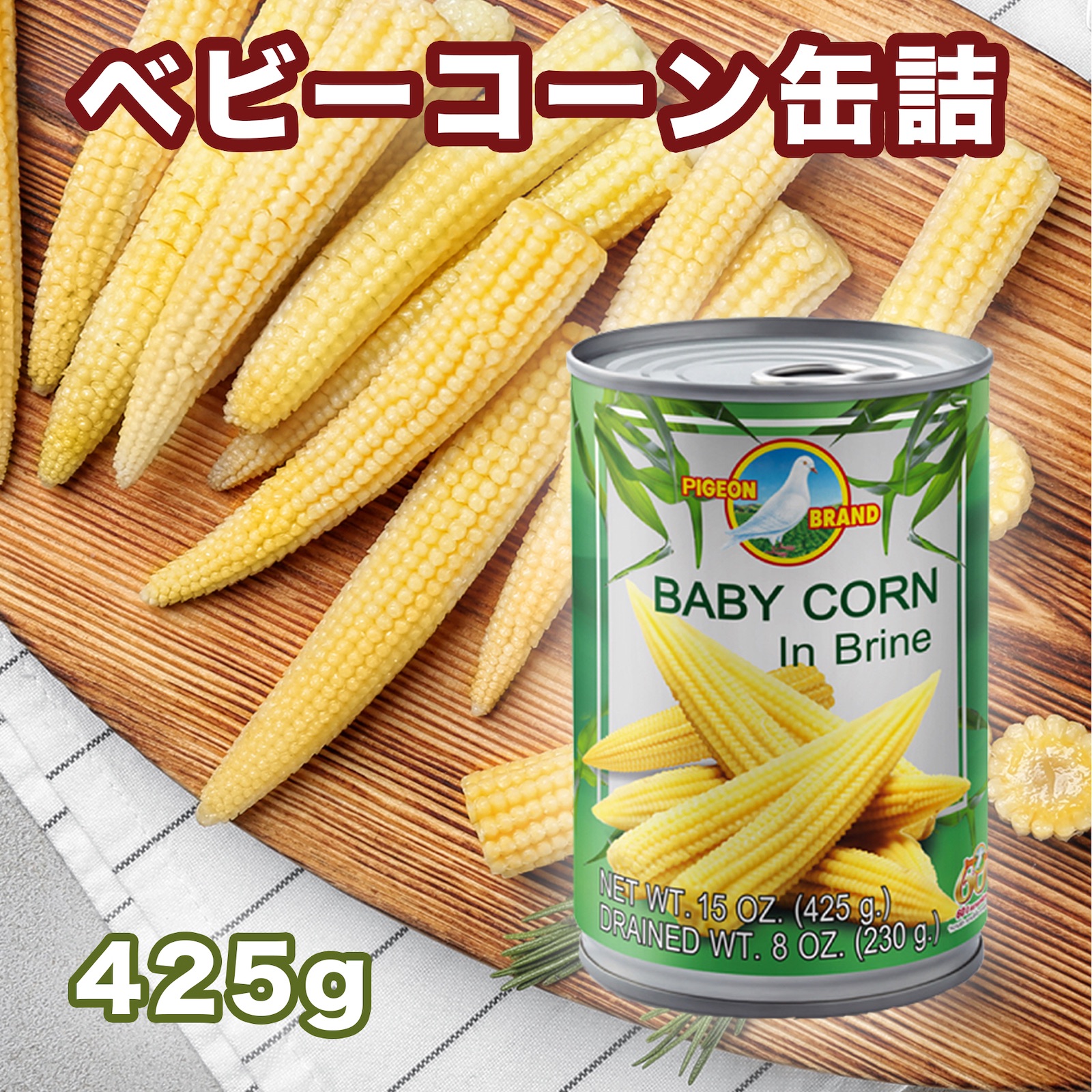 楽天市場】『ピジョン』ベビーコーンの缶詰 425g 6個入【セット