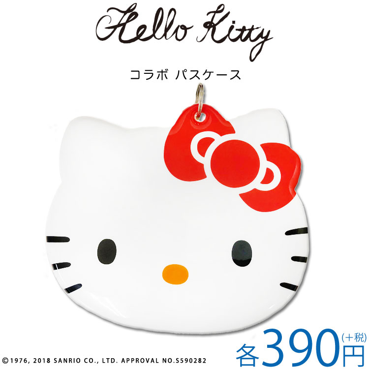 温かい 最小 買収 キティ パス ケース Heianjuken Jp