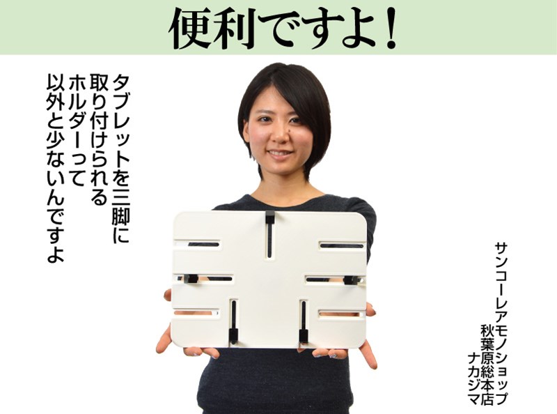 楽天市場 ポイント５倍 公式 カメラ三脚用タブレットデスク Clhcman3 サンコーレアモノショップ