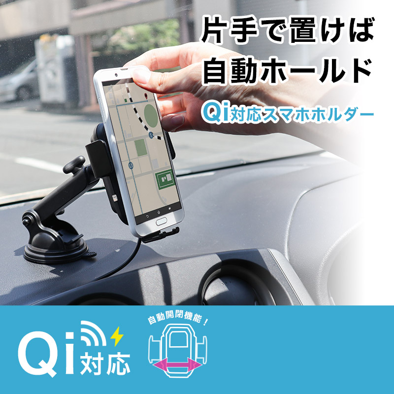 楽天市場 スマホホルダー ホルダー 車 携帯 スマホスタンド 車載 ワイヤレス充電 自動開閉 センサー スマートフォンホルダー エアコン 吸盤 車載ホルダー Qi ワイヤレス充電 公式 自動開閉スマホスタンド Qi対応オートスマートフォンホルダー Ceclsphq サンコー 楽天市場 スマホホルダー ホルダー 車 携帯 スマホスタンド 車載 ワイヤレス充電 自動開閉 センサー スマートフォンホルダー エアコン 吸盤 車載ホルダー Qi ワイヤレス充電 公式 自動開閉スマホスタンド Qi対応オートスマートフォンホルダー Ceclsphq サンコー