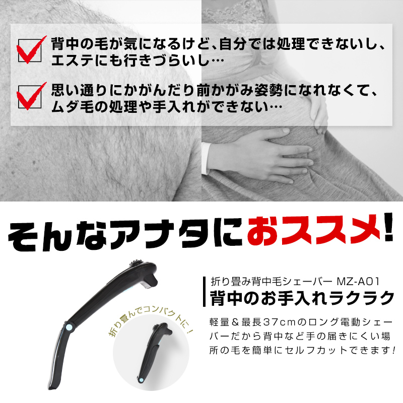 楽天市場 身だしなみ 背中の毛 背中 毛 背毛 ムダ毛 産毛 すね毛 清潔感 ムダ毛処理 ボディシェーバー カミソリ 剃刀 ブラシ シェービング プレゼント 公式 折り畳み背中毛シェーバー Mz A01 Celebsvr サンコーレアモノショップ