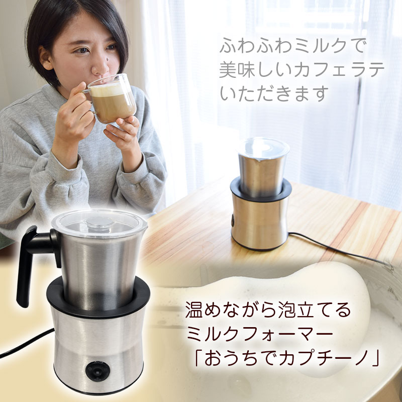 楽天市場 送料無料 泡立て機 電動ミルクフォーマー ミルク ラテアート 牛乳 カフェラテ 泡立て ミルク カプチーノ おうちカフェ 公式 温めながら泡立てるミルクフォーマー おうちでカプチーノ Seleamfs サンコーレアモノショップ