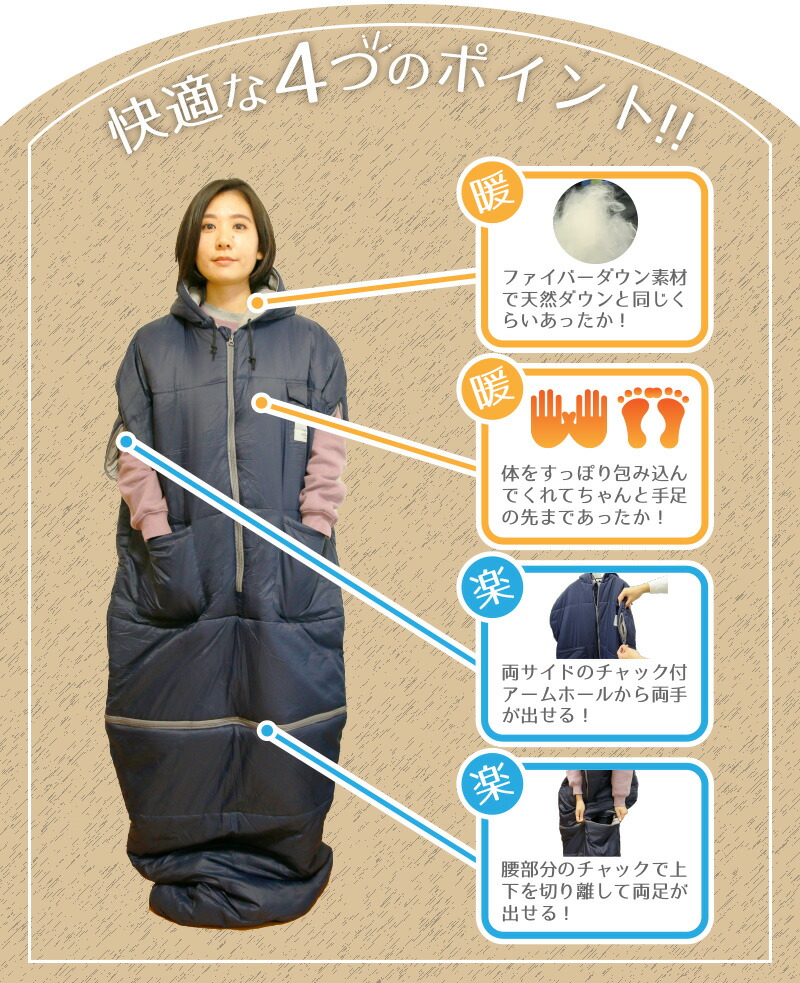 ポイント5倍 寝袋 Cnhsg01m 歩ける寝袋 着る毛布 シュラフ 着る毛布 冷え性 ダウンジャケット ファイバーダウン 着る毛布 引きこもり リラックス 暖かい 冬用 冬物 公式 着たまま動ける 寝袋2wayジャケット Cnhsg01m 送料無料 サンコーレアモノショップ寝袋としても ポイント5倍 寝袋 Cnhsg01m 歩ける寝袋 着る毛布 シュラフ 着る毛布 冷え性 ダウンジャケット ファイバーダウン 着る毛布 引きこもり リラックス 暖かい 冬用 冬物 公式 着たまま動ける 寝袋2wayジャケット Cnhsg01m 送料無料 サンコーレアモノショップ寝袋としても