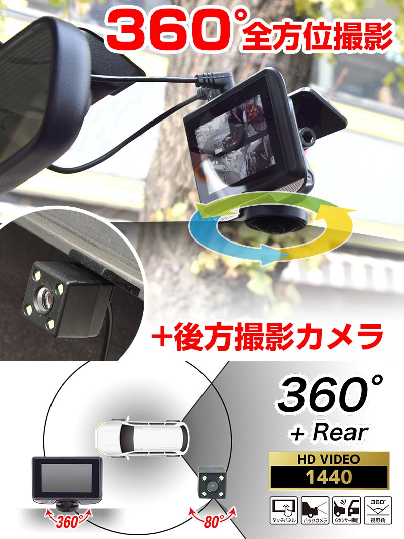 前後 平日14時 土日12時まで注文で当日出荷 決済確認済みの注文に限る ドライブレコーダードラレコ カーナビ カーエレクトロニクス リア 2 カメラ 前後2つのカメラで撮り逃しなし 360度撮影できるドライブレコーダー 車用品 車 格安 後方 フロントカメラ モニター