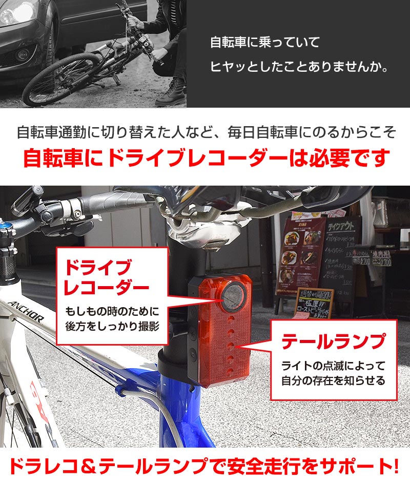 楽天市場 ドラレコ 自転車 事故 後方 センサ テールライト Usb リア用 セーフティライト 公式 通勤通学も安心 自転車用テールライトドラレコ バッカム Ic rr サンコーレアモノショップ 楽天市場 ドラレコ 自転車 事故 後方 センサ テールライト Usb リア用 セーフティライト 公式 通勤通学も安心 自転車用テールライトドラレコ バッカム Ic rr サンコーレアモノショップ