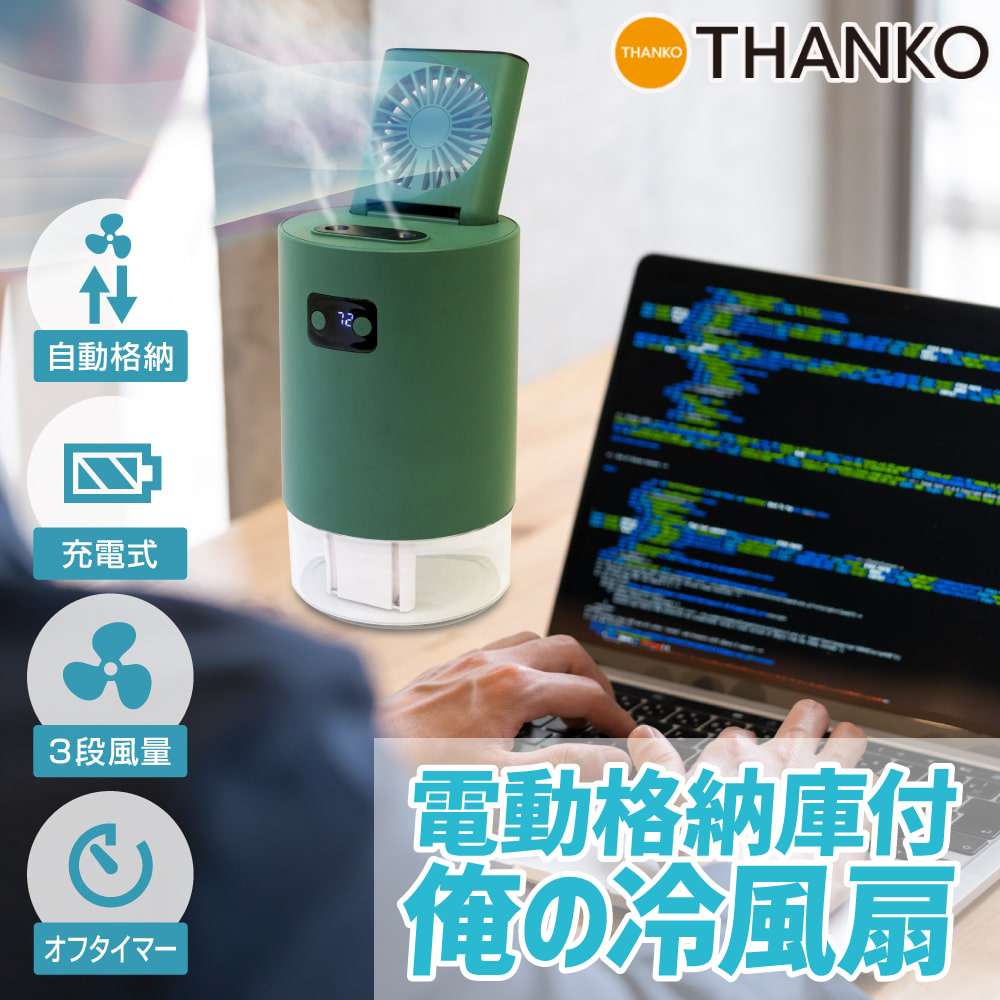 楽天市場 冷風扇 扇風機 冷風機 卓上 おしゃれ ポータブルエアコン 小型 リビング ミスト クーラー 卓上冷風扇 エアコン デスクファン 角度調整 公式 電動格納庫付き 俺の冷風扇 S Hlf21g サンコーレアモノショップ